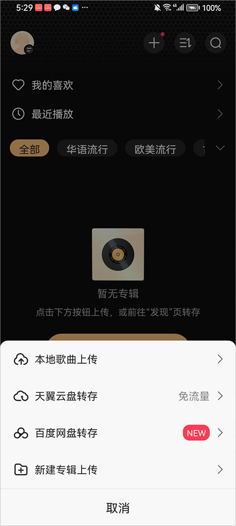 云赏HIFI app