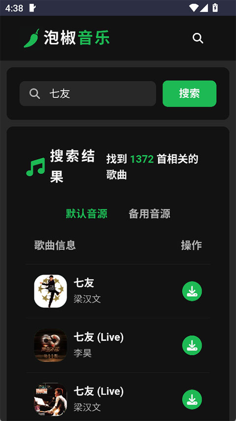 泡椒音乐app