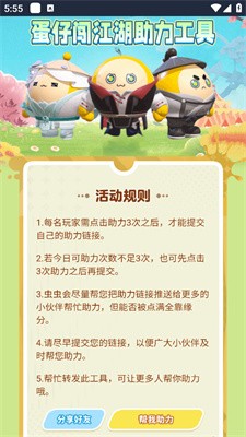 蛋仔派对助力软件 2