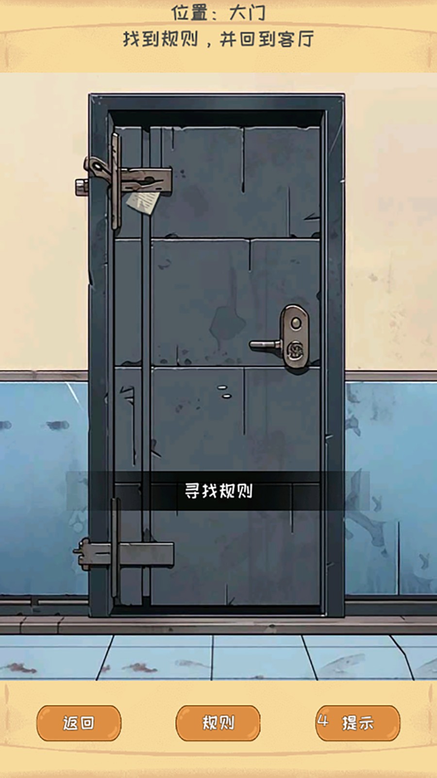 规则恐怖怪谈 1