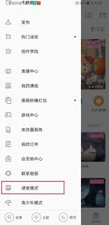 哔哩哔哩课堂模式怎么开启