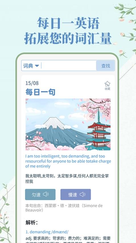 人人词典手册app 1