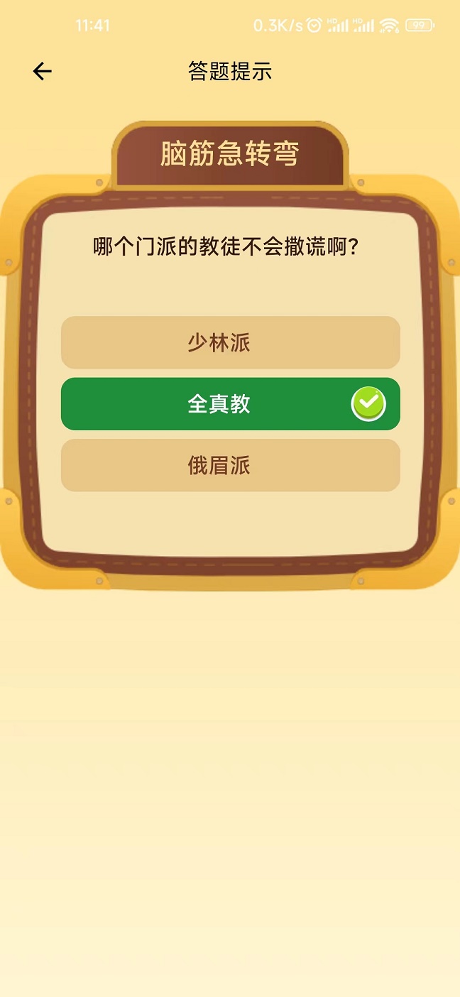 印记乐园答题app 1