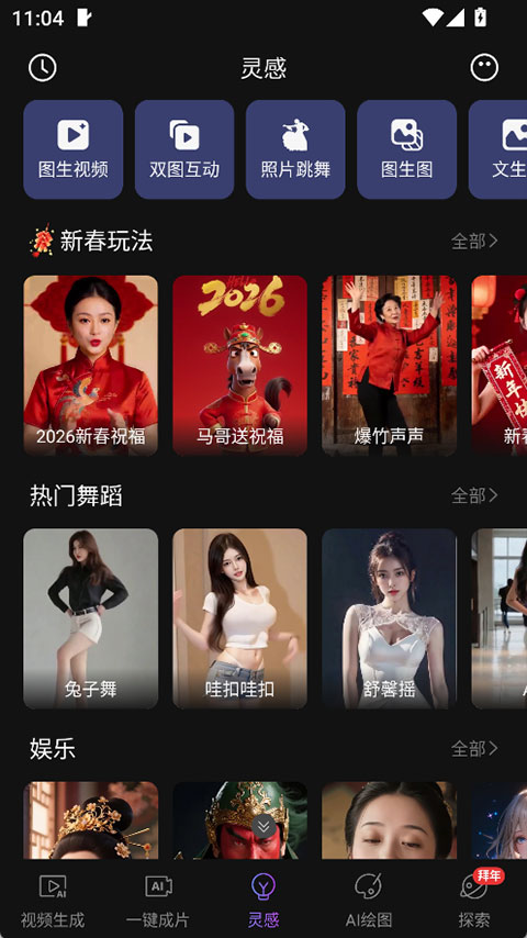 Deep视频生成AI app