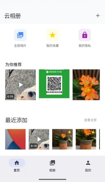 爱塔可相册(智能云相册应用)