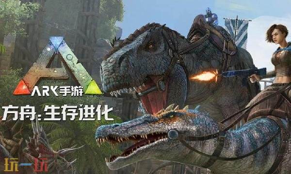 方舟生存进化手游-国服官网入口链接