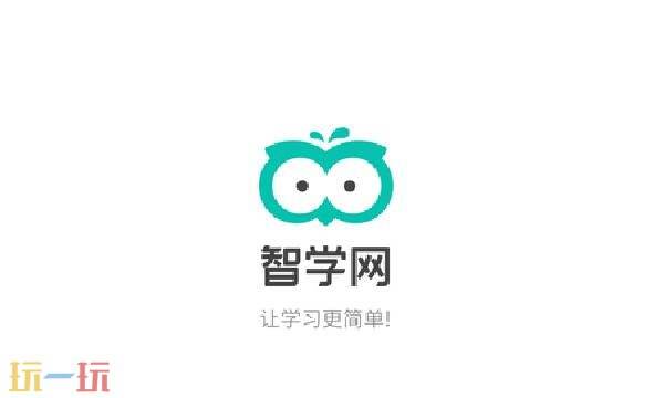 智学网学生端-在线登录入口官网