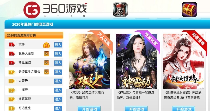 360云游戏官方入口电脑版极速访问-360游戏大厅app手机平台新版下载