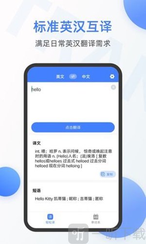 英语翻译软件