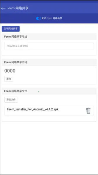 Feem(文件传输工具)