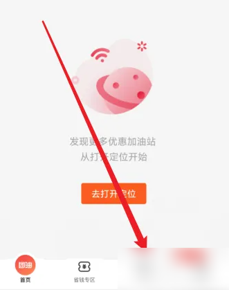 团油app怎么开发票 团油开发票流程