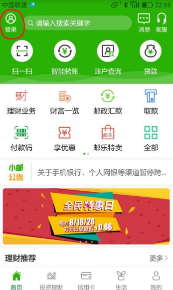 中国邮政手机银行怎么提升额度 具体操作方法