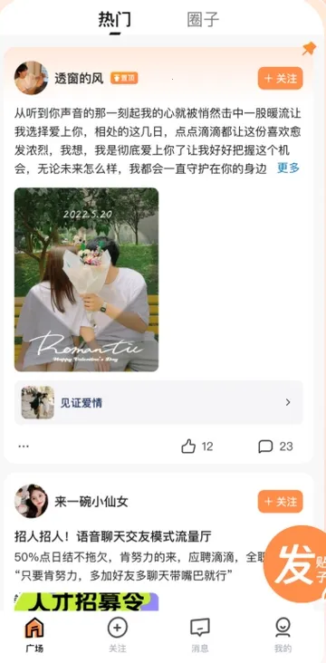 语音社区2026手机版