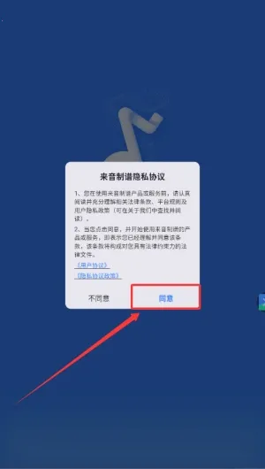 来音制谱破解版