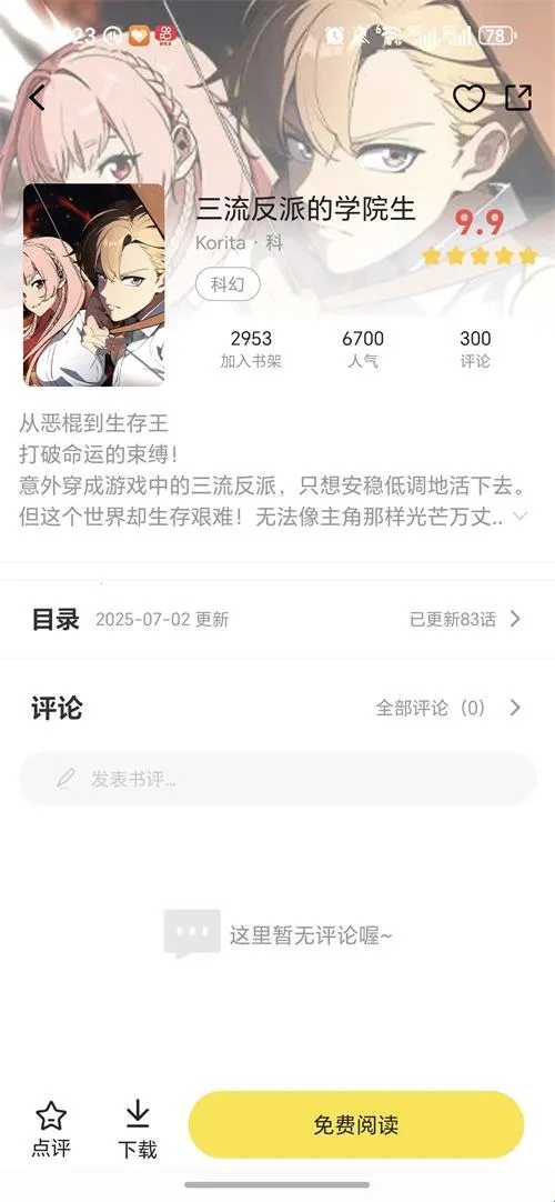 星漫辰漫画2026下载