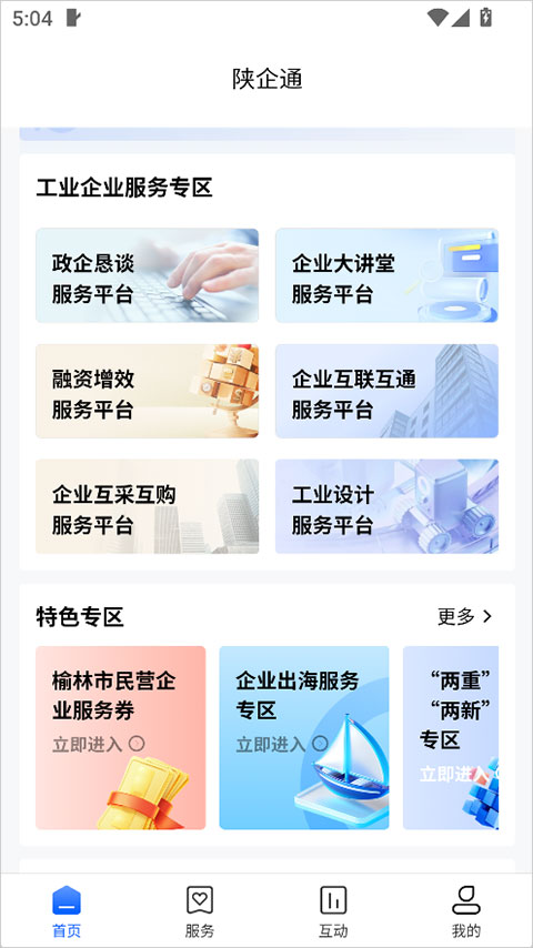 陕企通app