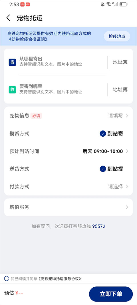 中铁快运app