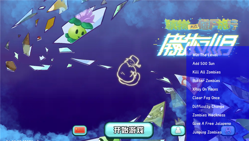 植物大战僵尸旅行版