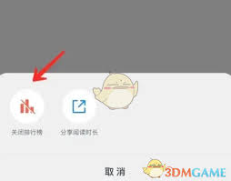 微信读书如何关闭读书排行榜