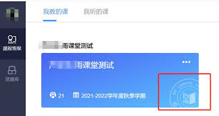 雨课堂平时成绩在哪查询