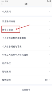 智慧房东如何注销账号