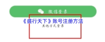 盛行天下app如何退出账号