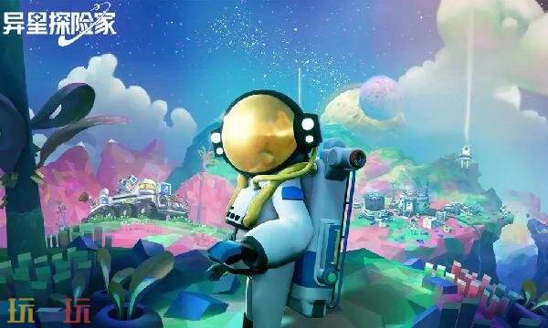 异星探险家手游预约通道-手游官网预约入口直通