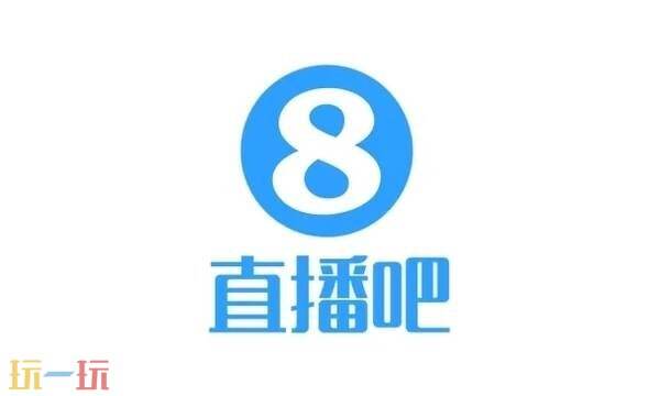 直播吧电脑版官网首页-直播吧足球视频直播