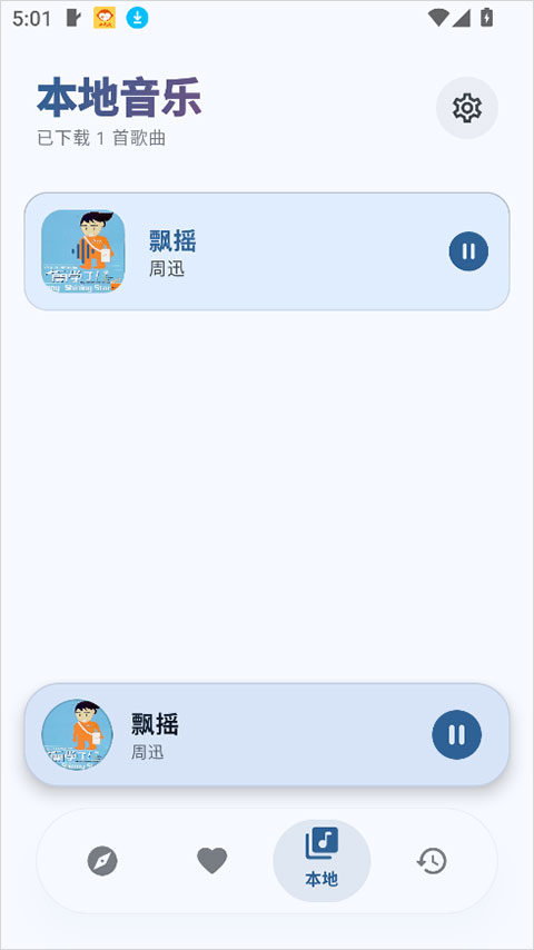 艾莫音乐app