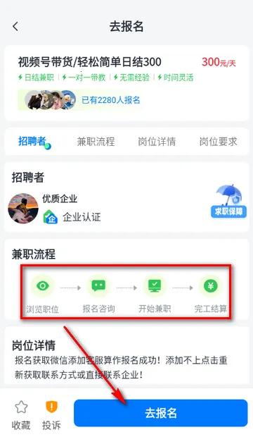 兼职小鱼赚(兼职招聘软件)
