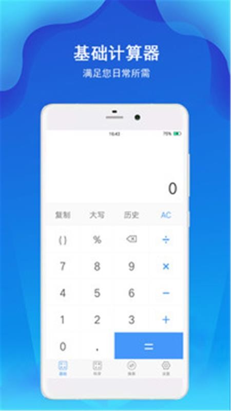 利率计算器HDapp 1