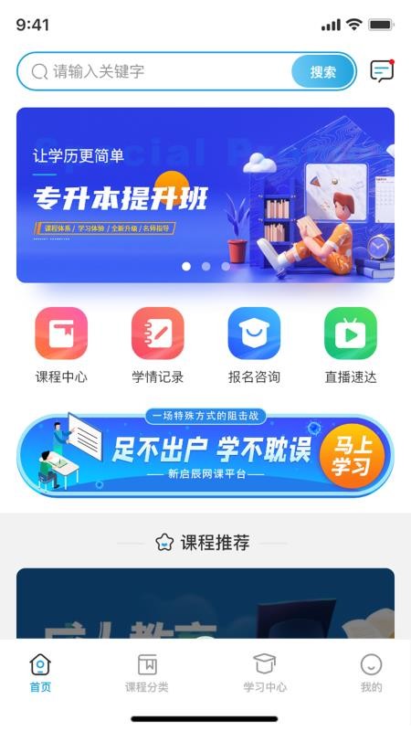 新启辰教育app 1