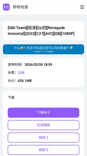 菲特动漫fit动漫2026下载