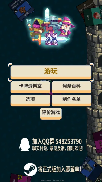 寻剑迷途2.1.8破解版