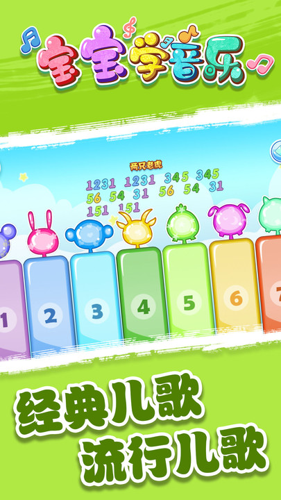 宝宝学音乐 1