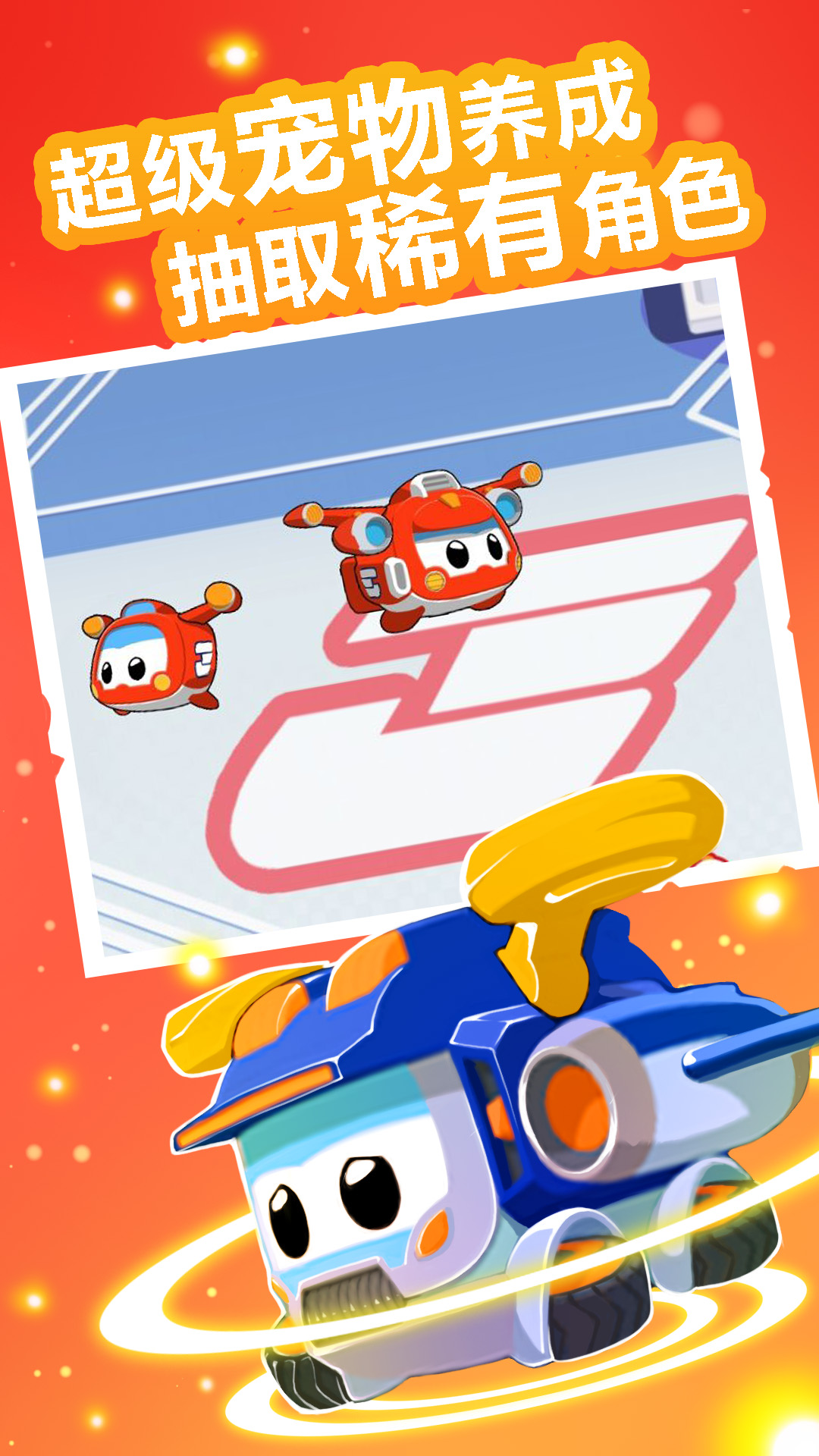 超级飞侠总动员 2