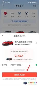 易车网一键询底价真的有用吗