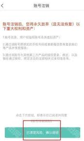 会计随身学如何注销账号