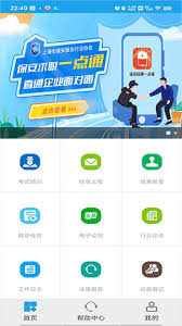 上海智慧保安app如何使用