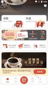 贝瑞咖啡app怎么修改定位