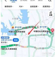 如何开启高德地图沿途搜功能