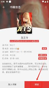 繁花小说app如何查看书源