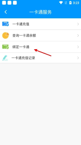 春城e路通app如何绑定一卡通