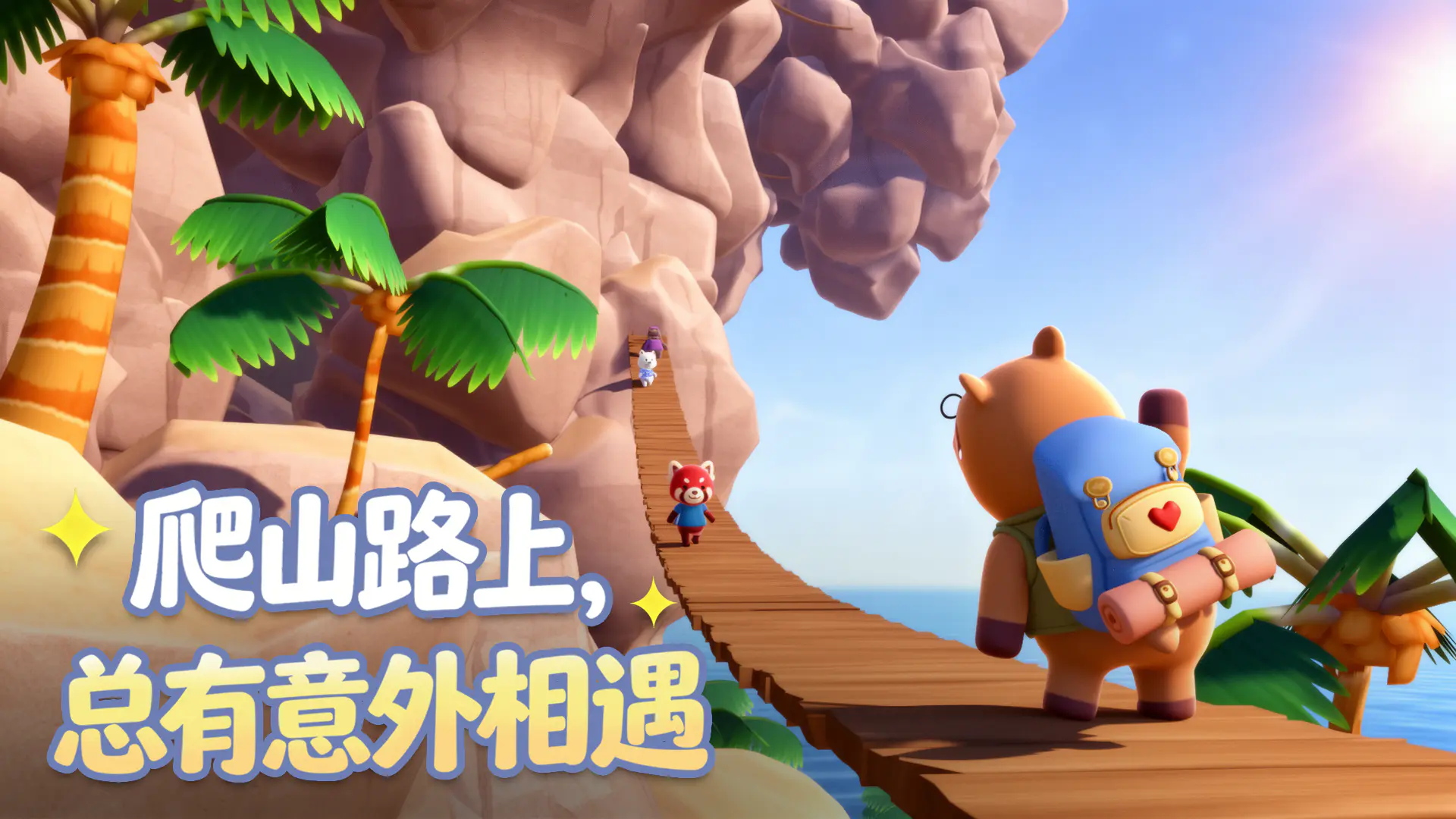 萌友登山队兑换码领取方法 萌友登山队最新可用兑换码汇总