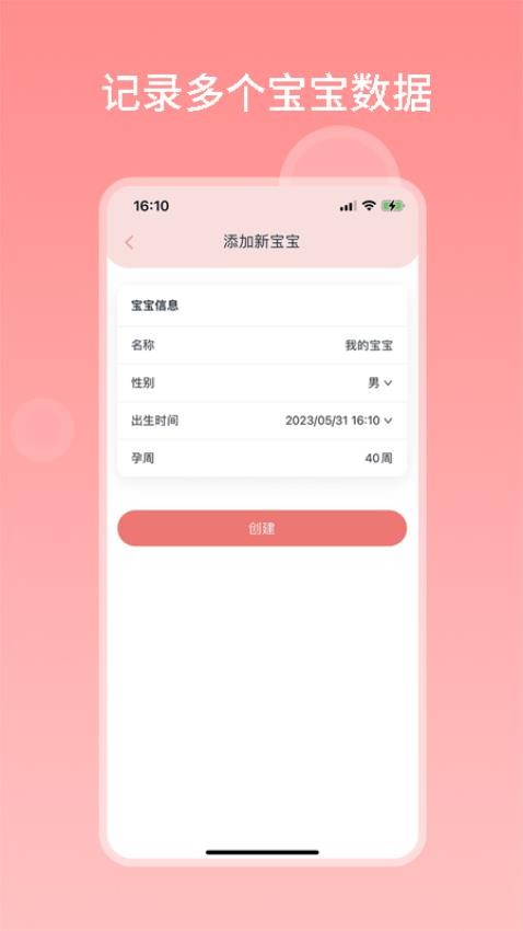 茁羽育儿日记APP 1