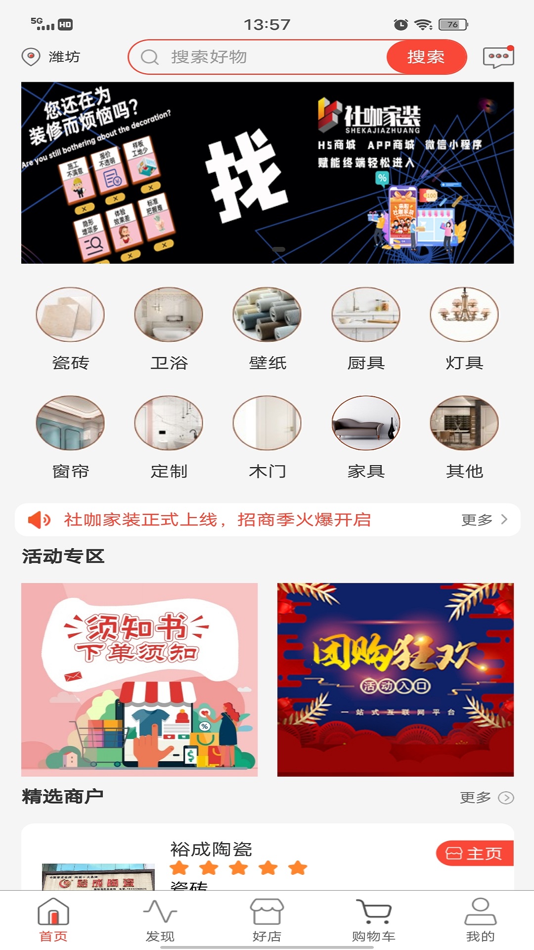 社咖家装app 1