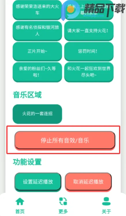 火花语音盒(崩铁火花游戏)