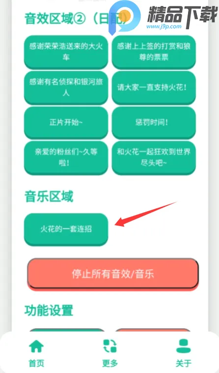 火花语音盒(崩铁火花游戏)