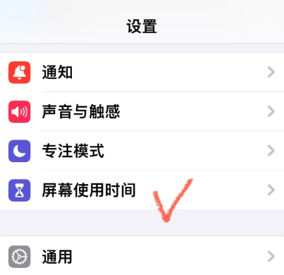 iPhone怎么为软件设置使用使用时间