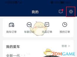 上汽大众app如何进行实名认证